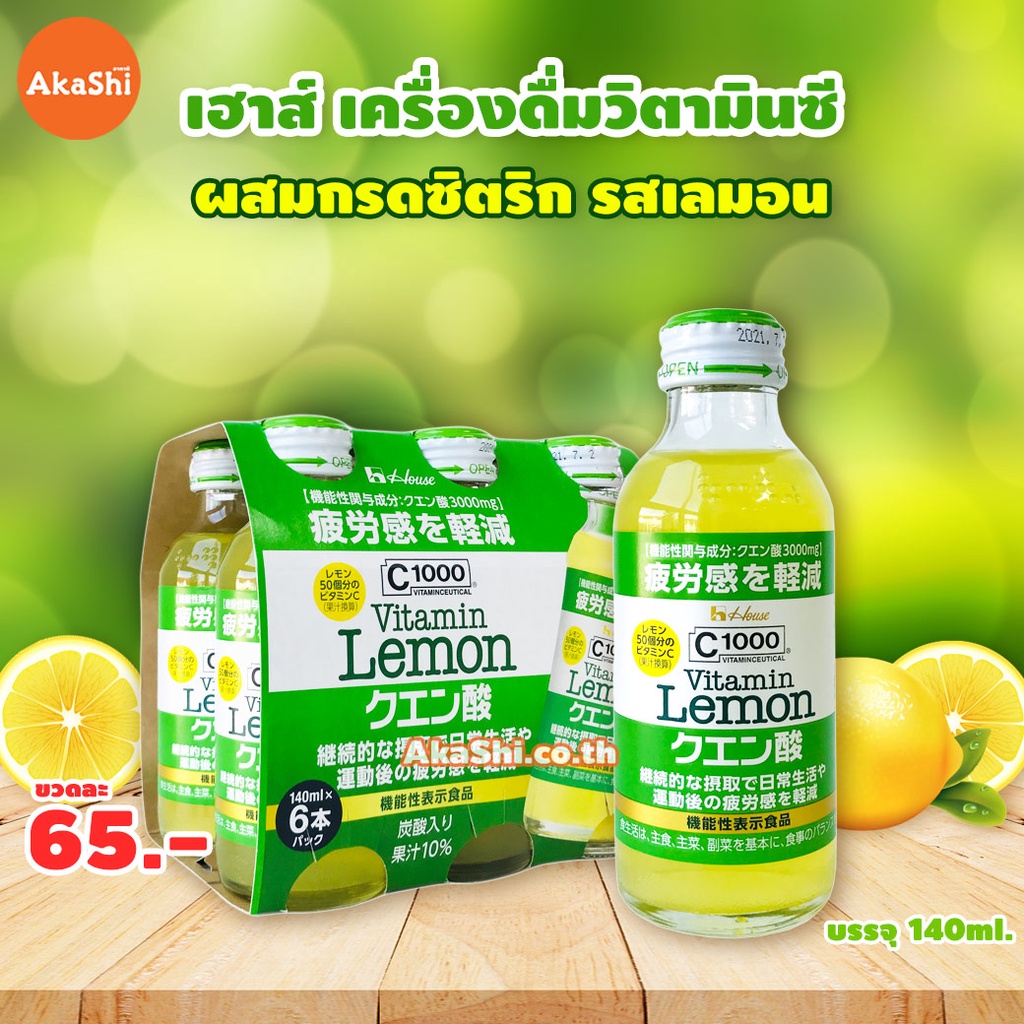 House C1000 Vitamin Lemon Citric Acid 1,000 mg เครื่องดื่ม วิตามินซี 1,000 มิลลิกรัม ผสมกรดซิตริก รสเลมอน