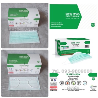 SUREMASK หน้ากากอนามัยทางการแพทย์หนา 3 ชั้น