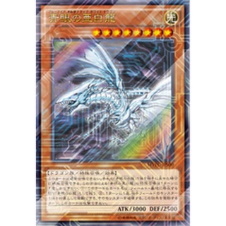 YGJ MVPC MVPC-JPS00 Blue-Eyes Alternative White Dragon Movie Secret JP MVPC-JPS00 38517737