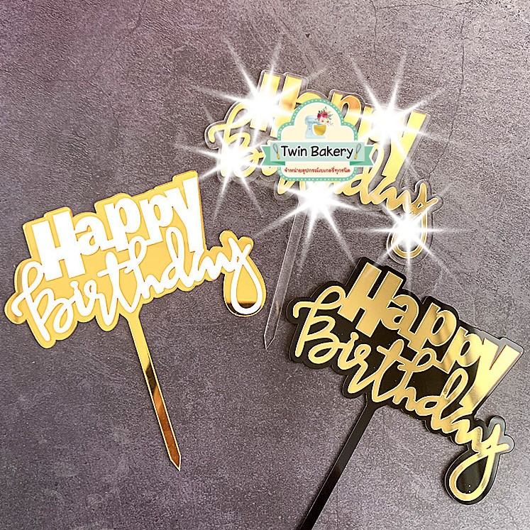 ป้ายปักเค้กอะคริลิค ราคาถูก