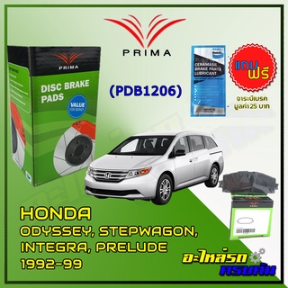 ผ้าเบรคหน้า PRIMA  สำหรับ HONDA ODYSSEY, STEPWAGON, INTEGRA, PRELUDE 1992-99 (PDB1206)