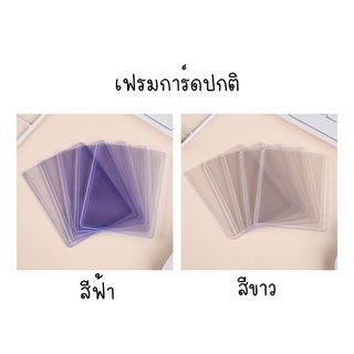 เฟรมการ์ด ไม่มีฟิล์มกันรอย 35PT พร้อมส่ง