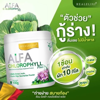 ของแท้💯พร้อมส่งจ้า อัลฟ่า คลอโรฟิลล์ สินค้าดี ของแท้100% บรรจุ 100กรัม