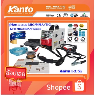 KANTO ตู้เชื่อมไฟฟ้า 3 ระบบ MIG/MMA/TIG -ขนาด 220 แอมป์ รุ่น KT-MIG/MMA/TIG-220