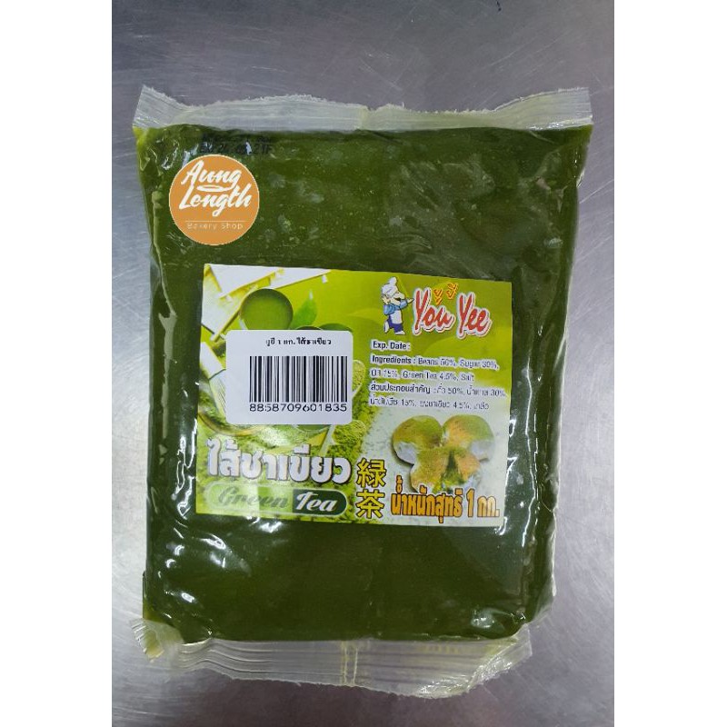 ไส้ชาเขียว Youyee 1กิโลกรัม