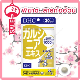 สารสกัดจากส้มแขก dhc garcinia 150 เม็ด (ทานได้ 30 วัน)