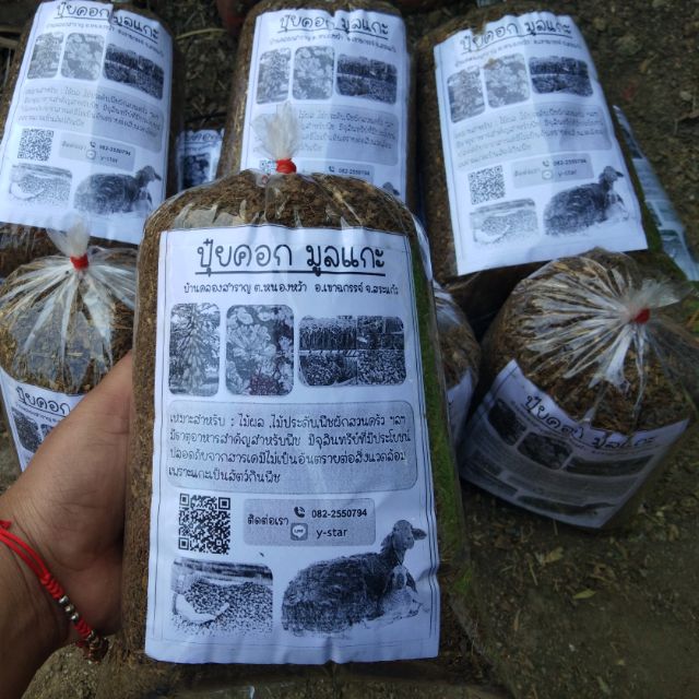 ปุ๋ยคอก มูลแกะ organic 100%