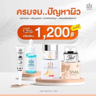 พร้อมส่ง❗️SM secret me ครบเซ็ต โสม+เซรั่ม+กันแดด+สเนล