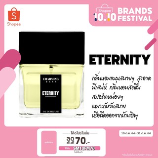 Charming Bear : กลิ่น Eternity สปอร์ตสดชื่น