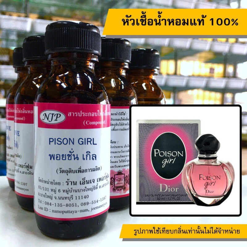 หัวเชื้อน้ำหอมแท้ 100% กลิ่นพอยชั่นเกิล