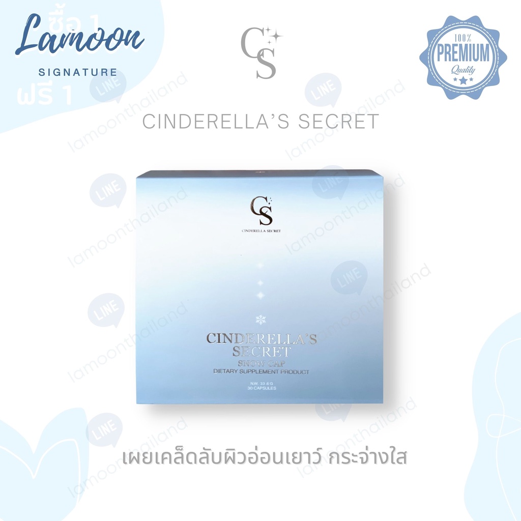 Cinderella Secret Snow Cap ซินเดอเรลล่า ซีเคร็ท ผิวอ่อนเยาว์ กระจ่างใส ลดฝ้า กระ จุดด่างดำ