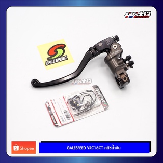 GALESPEED VRC16CT คลัชน้ำมัน,เบรคหลัง (พร้อมสวิตซ์ไฟ) (Made in Japan)