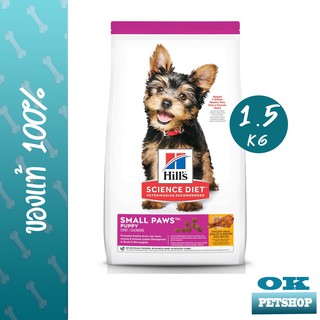 Hills Science Diet Puppy Small paws 1.5 kg. อาหารสำหรับลูกสุนัขพันธุ์เล็ก ขนาด 1.5 กก.