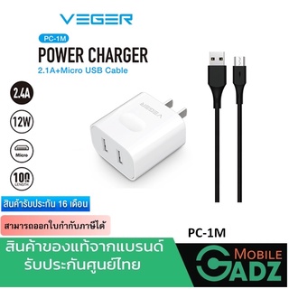 Adapter หัวชาร์จ หัวชาร์จเร็ว veger PC-1M + Micro USB cable 1 m (สายชาร์จสีแดง)