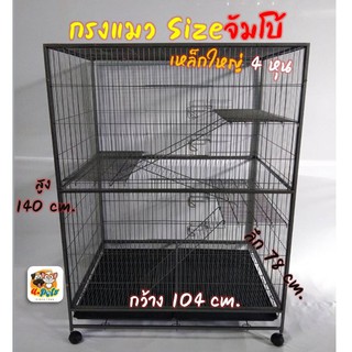 (🔥9.9) กรงแมว 4 หุน กรงสัตว์เลี้ยง เหล็กใหญ่ 4 หุน​ (ขนาด 104x78x140 cm.)