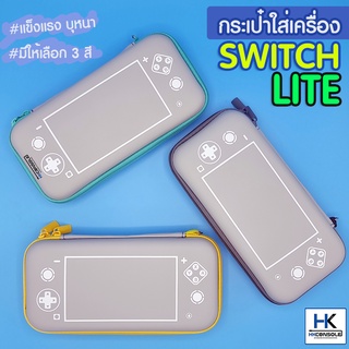 [NS LITE] กระเป๋า Nintendo Switch LITE Bag กระเป๋าใส่เครื่องพกพา Switch รุ่น LITE สไตล์เทาๆเล่นสี คุณภาพดีมาก แข็งแรง