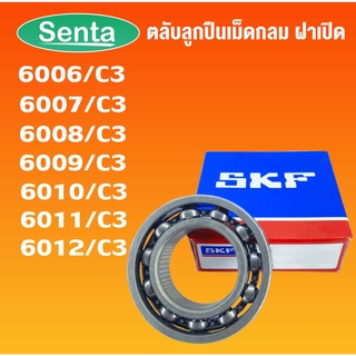 6006 6007 6008 6009 6010 6011 6012 C3 SKFตลับลูกปืนเม็ดกลมร่องลึก รอบสูง ฝาเปิด OPEN (DEEP GROOVE BALL BEARINGS SKF)