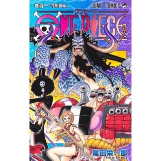 One piece วันพีซ เล่ม 101 ‼️ฉบับภาษาญี่ปุ่น‼️