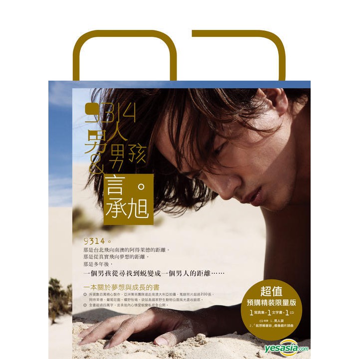 Jerry Yan - 9314 Man & Boy (Limited Edition) (Photobook + Book + CD)