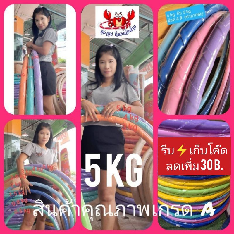 👉โปรแรงส์ 💖ฮูล่าฮูป 5 กิโลXXXXXLขนาด จัมโบ้ มีซับนุ่มนิ่ม  มิติใหม่แห่งนวัตกรรมลดอ้วนลดพุง 👍👍👍