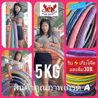 👉โปรแรงส์ 💖ฮูล่าฮูป 5 กิโลXXXXXLขนาด จัมโบ้ มีซับนุ่มนิ่ม  ม…