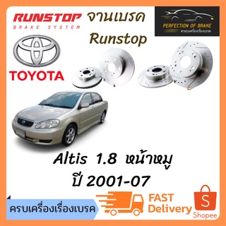 จานเบรคหน้า-หลัง Runstop Toyota Corolla  Altis1.8  หน้าหมู  ปี 2001-07  จานขนาดเดิม Slot Standard ราคาต่อคู่