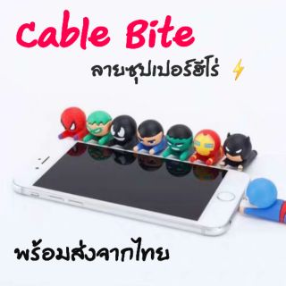 Super Hero Avenger Cable Bite protector เคเบิ้ลไบท์ ที่กันสายหัก