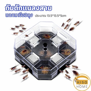 ที่ดักแมลงสาบ ที่ดักแมลงสาบ กล่องดักแมลงสาบ  cockroach trap