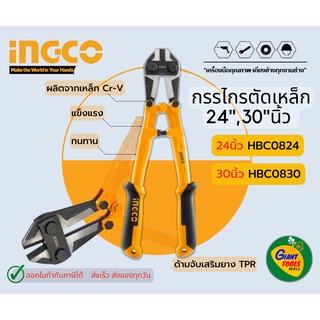 INGCO กรรไกรตัดเหล็ก 24",30"