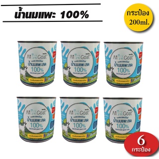 น้ำนมแพะแท้100% นมแพะAm Goat(200ml)(6กระป๋อง) แอมโกท นมแพะสำหรับแมวและสุนัข เครื่องดื่มนมแพะ นมแพะสเตอริไลส์