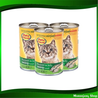 อาหารแมว รสปลาทูในเยลลี่ 400 กรัม (3กระป๋อง) เพ็ทส์เฟรนด์ Petz Friend Cat Food Mackerel in Jelly อาหารสำหรับแมว อาหารสัต