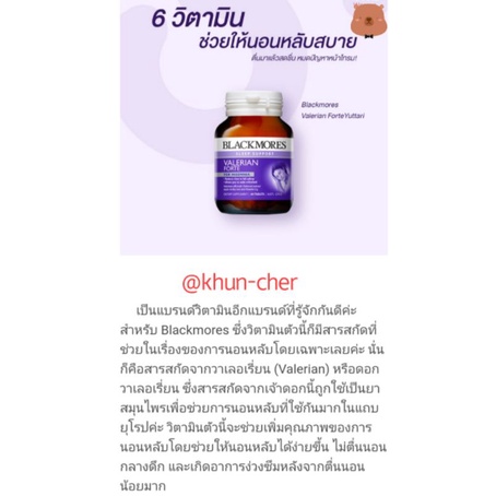 Exp.7/27 แท้ ล็อตใหม่ ส่งไว valerian forte blackmores 30/60 เม็ด สมุนไพรนอนหลับสบาย ยาช่วยให้หลับ blackmore แบล็คมอร์ - รูปที่ 7
