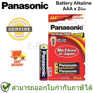 Panasonic Battery Alkaline ถ่านอัลคาไลน์ AAA ของแท้ (2ก้อน)