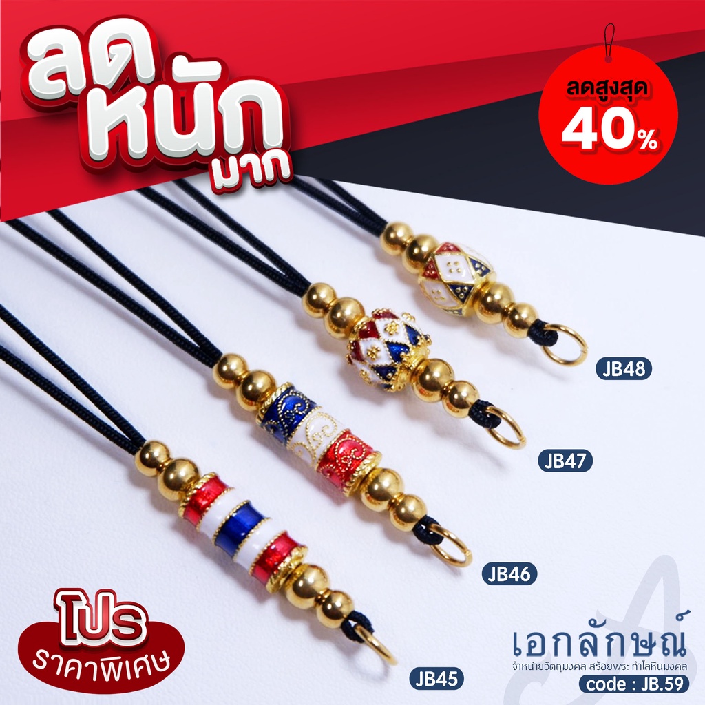 JB45-64 สร้อยเชือกร่มห้อยพระ เม็ดลงยา อะไหล่งานเลเซอร์ เชือกร่มรูด ขนาด 1.2 มิล
