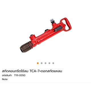 สกัดลม Toku TCA-7 japan อย่างดี