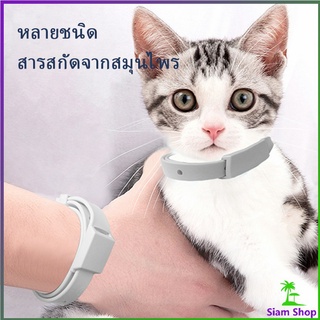 [A678] ปลอกคอแมว ปลอกคอหมา ปลอกคอกันเห็บ หมัด  **ในซองพลาสติก** Pet insect repellent collar