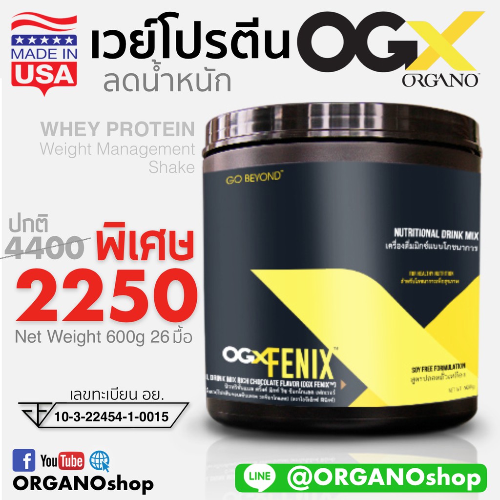 โปรตีนเวย์ลดน้ำหนัก OGX Fenix Organo Gold Weight Management Shake