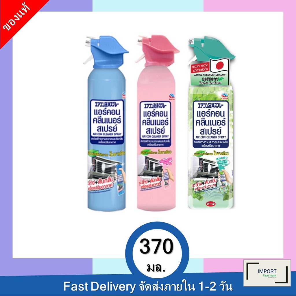 แอร์คอน คลีนเนอร์ สเปรย์ 370 มล. / Air Con Cleaner Spray 370 ml.