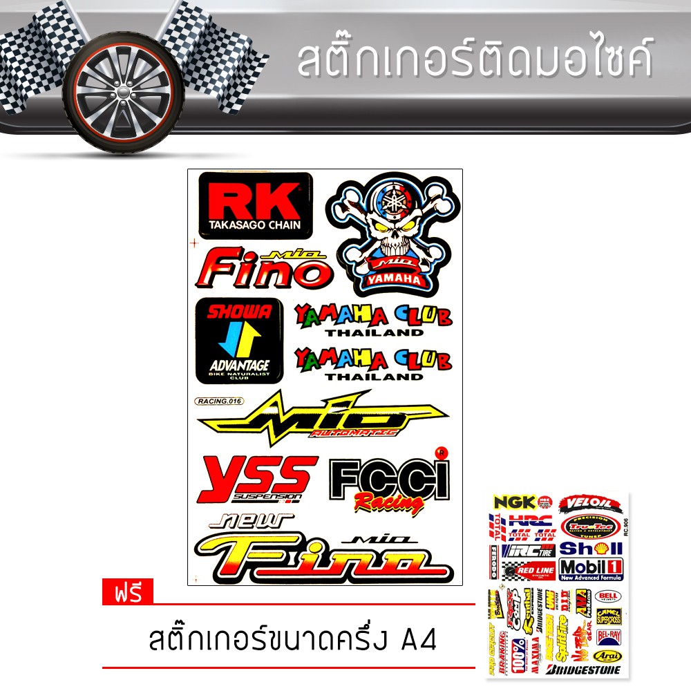 สติ๊กเกอร์ติดรถ แต่งรถ ยามาฮ่า ฟีโน่ มอเตอร์ไซค์ บิ๊กไบค์แต่ง รถซิ่ง รถยนต์ รถกระบะ Yamaha Fino Car 