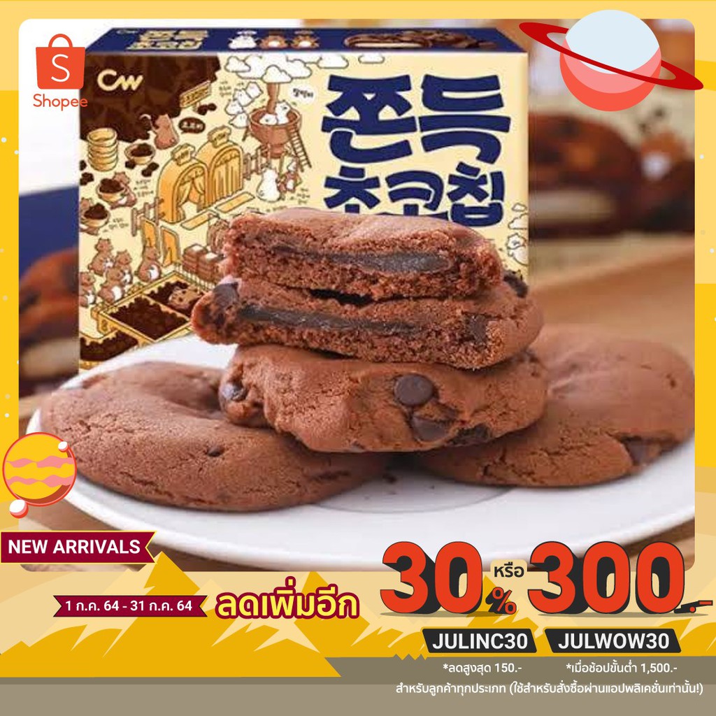 CW Chewy choco chips ชองอู คุกกี้ช็อกโกแลตชิพหนึบ 90g.