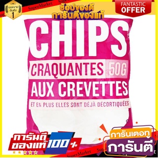 💥จัดโปร !!!💥 Monoprix Shrimp Chips 50g 🚚พร้อมส่ง!✅