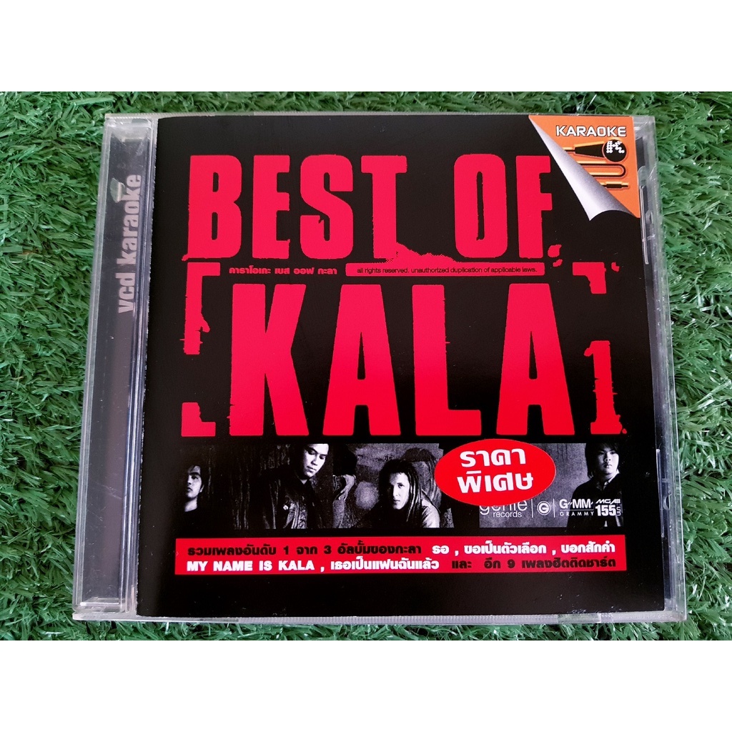 VCD แผ่นเพลง วงกะลา KALA อัลบั้ม Best Of Kala (รวมฮิต 14 เพลง) ราคาพิเศษ