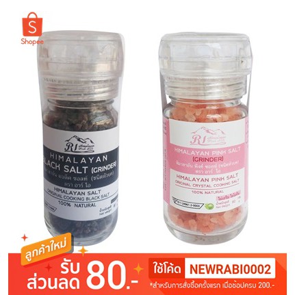 เกลือชมพู/ดำหิมาลัย ก่าลานามัค ชนิดหัวบด 90 g. สำหรับบริโภค ของแท้ มี อย. ตรา อาร์ ไอ