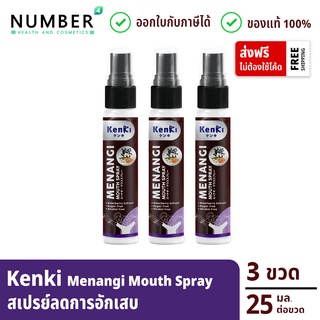 Kenki Menangi Mouth Spray 3 ขวด สเปรย์พ่นช่องปากและลำคอ เสริมภูมิคุ้มกันต้านการอักเสบและภูมิแพ้