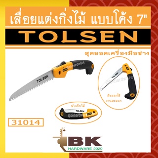 TOLSEN เลื่อยแต่งกิ่งไม้ เลื่อยพับอเนกประสงค์ แบบโค้ง 7 นิ้ว รุ่น 31014