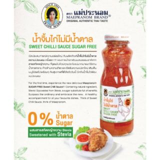 ถูกที่สุด น้ำจิ้มไก่ ตราแม่ประนอม สูตรไม่มีน้ำตาล ผลิตจากหญ้าหวาน 260กรัม Sweet Chilli Suace Sugar Free
