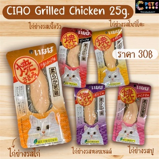 CIAO Yaki ขนมแมว เชา ยากิ ชิ้นไก่ย่าง หอมซุป ได้ประโยชน์เต็มๆ