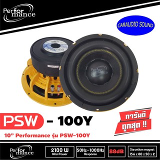 ลำโพงซับวูฟเฟอร์ติดรถยนต์ ลำโพงเบส Subwoofer ยี่ห้อ Performance รุ่น  PSW-100Y เบสหนัก เหล็กหล่อ วอยซ์คู่ ขนาด 10นิ้ว