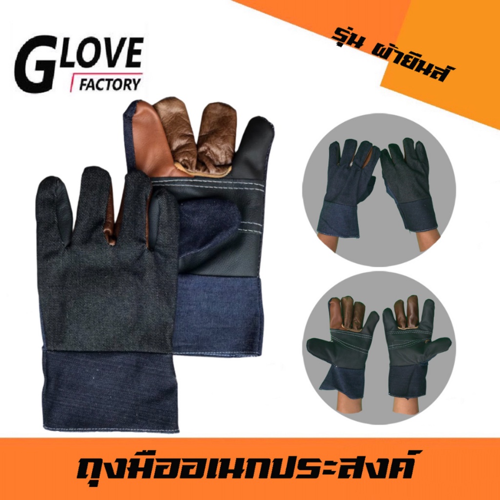 ถุงมือหนังผสมผ้ายีนส์ รุ่นยาว 10" H31001 แพ็ค 1 คู่ สำหรับงานช่าง งานนิรภัย งานจับขิ้นงานแหลมคมเช่น 