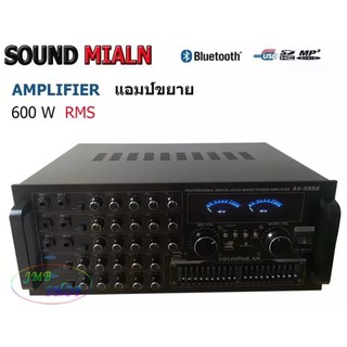 เพาเวอร์มิกเซอร์ เครื่องขยายเสียงกลางแจ้ง(แอมป์หน้ามิกซ์) power amplifier 600W (RMS)มีบลูทูธ USB SD Card FM รุ่น AV-3352